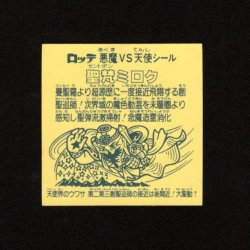 画像2: 聖梵ミロク