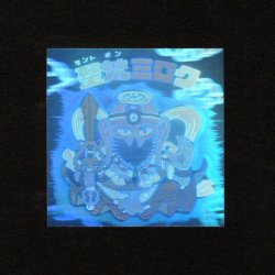 画像1: 聖梵ミロク