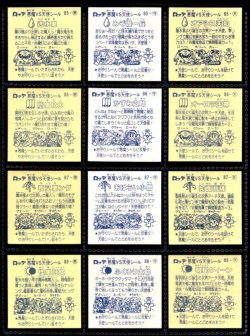 画像4: 旧ビックリマン8弾すくみ・全36種フルコンプ（B）