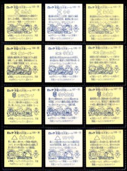 画像6: 旧ビックリマン9弾すくみ・全36種フルコンプ（B）
