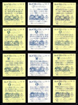 画像6: 旧ビックリマン13弾すくみ・全36種フルコンプ（B）