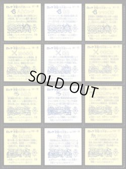 画像4: 旧ビックリマン9弾すくみ・全36種フルコンプ（A）