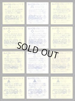画像5: 旧ビックリマン10弾すくみ・全36種フルコンプ