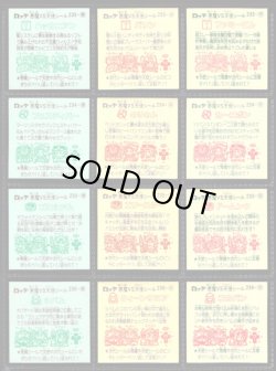 画像5: 旧ビックリマン20弾すくみ・全36種フルコンプ（A）