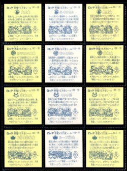 画像5: 旧ビックリマン14弾すくみ・全36種フルコンプ（A）