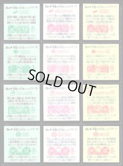 画像6: 旧ビックリマン18弾すくみ・全36種フルコンプ（A）
