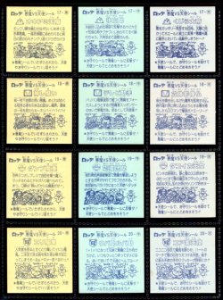 画像5: 旧ビックリマン2弾すくみ・全36種フルコンプ（B）