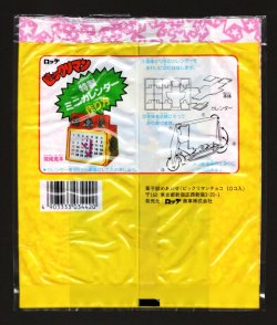画像4: 旧ビックリマン ウィンターパック 未開封ミニカレンダー付