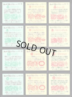 画像7: 旧ビックリマン19弾すくみ・全36種フルコンプ+Qなし12種（A）