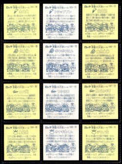 画像5: 旧ビックリマン16弾すくみ・全36種フルコンプ（B）