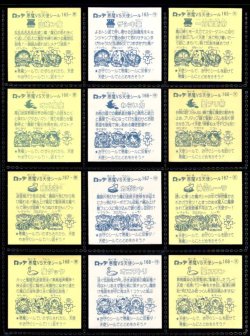 画像6: 旧ビックリマン14弾すくみ・全36種フルコンプ（B）