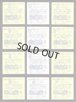 画像4: 旧ビックリマン11弾すくみ・全36種フルコンプ（A）