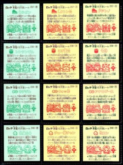 画像6: 旧ビックリマン20弾すくみ・全36種フルコンプ（B）