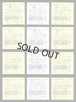 画像5: 旧ビックリマン11弾すくみ・全36種フルコンプ（A）