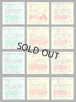画像6: 旧ビックリマン19弾すくみ・全36種フルコンプ+Qなし12種（A）