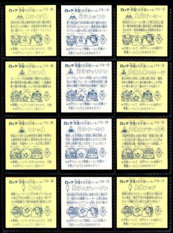 画像5: 旧ビックリマン15弾すくみ・全36種フルコンプ（B）