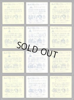 画像5: 旧ビックリマン15弾すくみ・全36種フルコンプ（B）