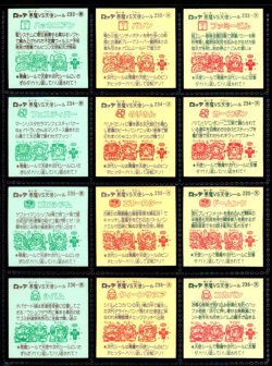 画像5: 旧ビックリマン20弾すくみ・全36種フルコンプ（B）