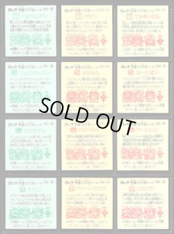画像5: 旧ビックリマン20弾すくみ・全36種フルコンプ（B）