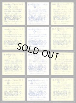 画像4: 旧ビックリマン10弾すくみ・全36種フルコンプ