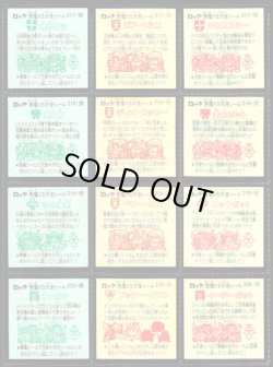画像5: 旧ビックリマン19弾すくみ・全36種フルコンプ+Qなし12種（A）