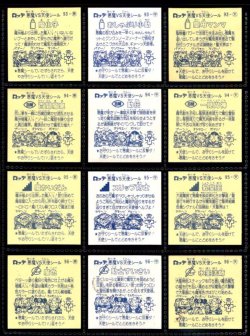 画像6: 旧ビックリマン8弾すくみ・全36種フルコンプ（B）