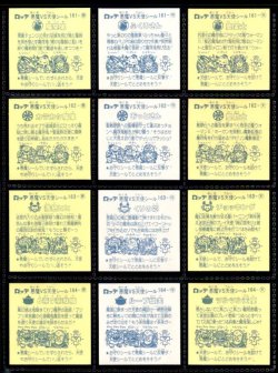 画像5: 旧ビックリマン14弾すくみ・全36種フルコンプ（B）