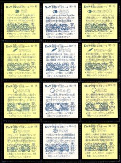 画像4: 旧ビックリマン16弾すくみ・全36種フルコンプ（A）