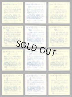 画像4: 旧ビックリマン13弾すくみ・全36種フルコンプ（A）