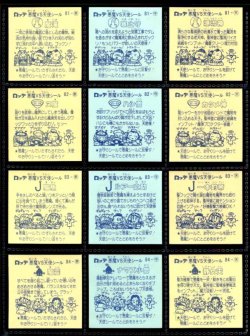 画像6: 旧ビックリマン7弾すくみ・全36種フルコンプ（A）