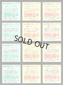 画像4: 旧ビックリマン20弾すくみ・全36種フルコンプ（B）