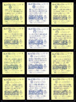 画像5: 旧ビックリマン11弾すくみ・全36種フルコンプ（B）
