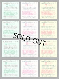 画像6: 旧ビックリマン17弾すくみ・全36種フルコンプ（B）