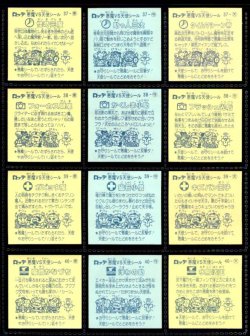 画像4: 旧ビックリマン4弾すくみ・全36種フルコンプ（A）