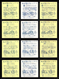 画像6: 旧ビックリマン15弾すくみ・全36種フルコンプ（B）