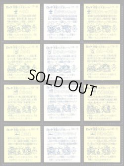 画像6: 旧ビックリマン15弾すくみ・全36種フルコンプ（B）