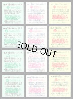 画像4: 旧ビックリマン18弾すくみ・全36種フルコンプ（A）