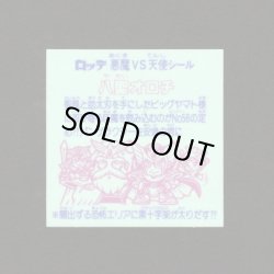 画像2: 八聖オロチ・縦流れ（旧ビックリマン30弾）