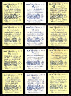 画像4: 旧ビックリマン9弾すくみ・全36種フルコンプ（B）