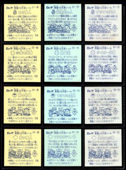 画像6: 旧ビックリマン2弾すくみ・全36種フルコンプ（B）