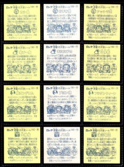 画像6: 旧ビックリマン16弾すくみ・全36種フルコンプ（B）