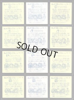 画像6: 旧ビックリマン16弾すくみ・全36種フルコンプ（B）