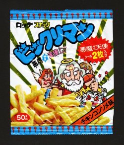 画像1: 旧ビックリマン スナック版 パッケージ