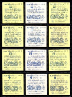 画像5: 旧ビックリマン12弾すくみ・全36種フルコンプ（B）