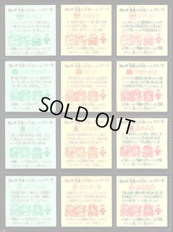 画像4: 旧ビックリマン21弾すくみ・全36種フルコンプ（A）