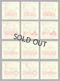 画像8: 旧ビックリマン19弾すくみ・全36種フルコンプ+Qなし12種（A）