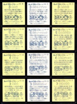 画像4: 旧ビックリマン15弾すくみ・全36種フルコンプ（B）