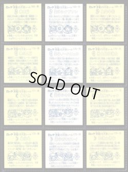 画像4: 旧ビックリマン15弾すくみ・全36種フルコンプ（B）