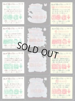 画像4: 旧ビックリマン23弾すくみ・全36種フルコンプ（A）
