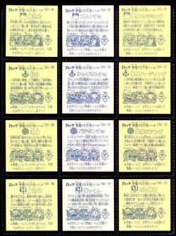 画像4: 旧ビックリマン12弾すくみ・全36種フルコンプ（A）